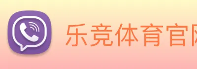 乐竞体育官网 Logo